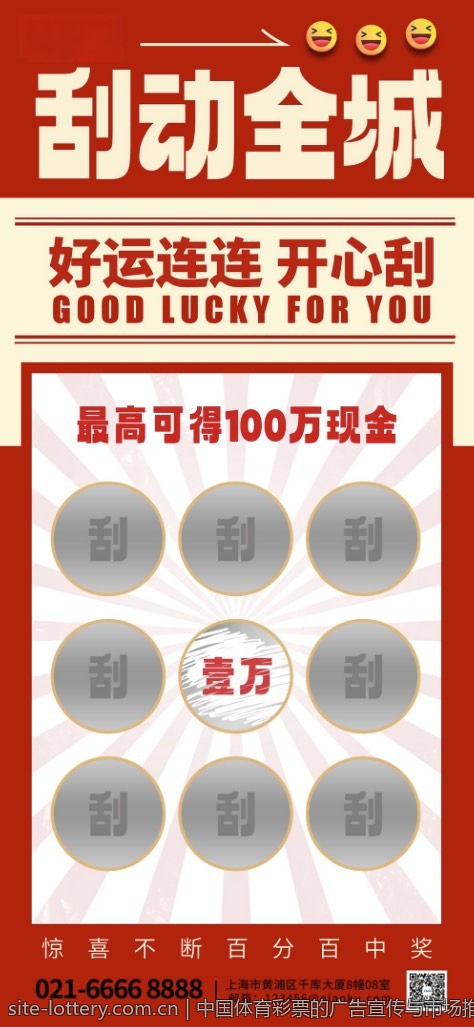 中国体育彩票的广告宣传与市场推广
