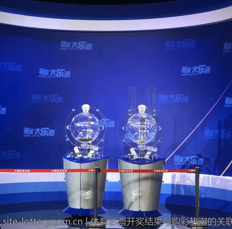 体育彩票开奖结果与购彩热潮的关联