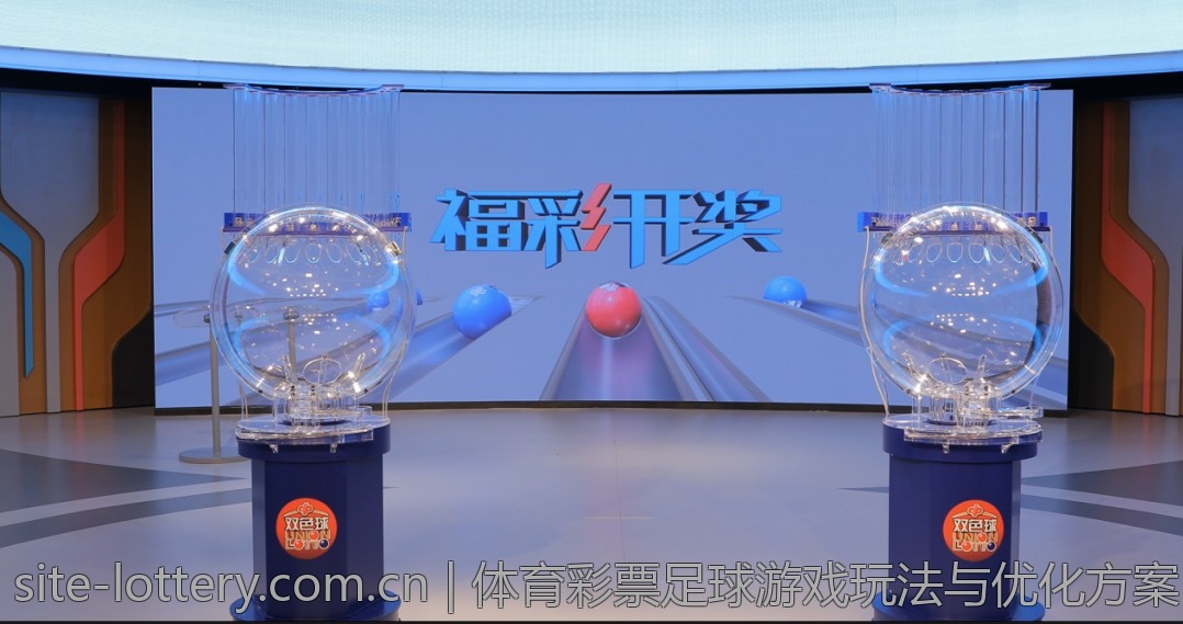各种体育彩票游戏类型的全面比较