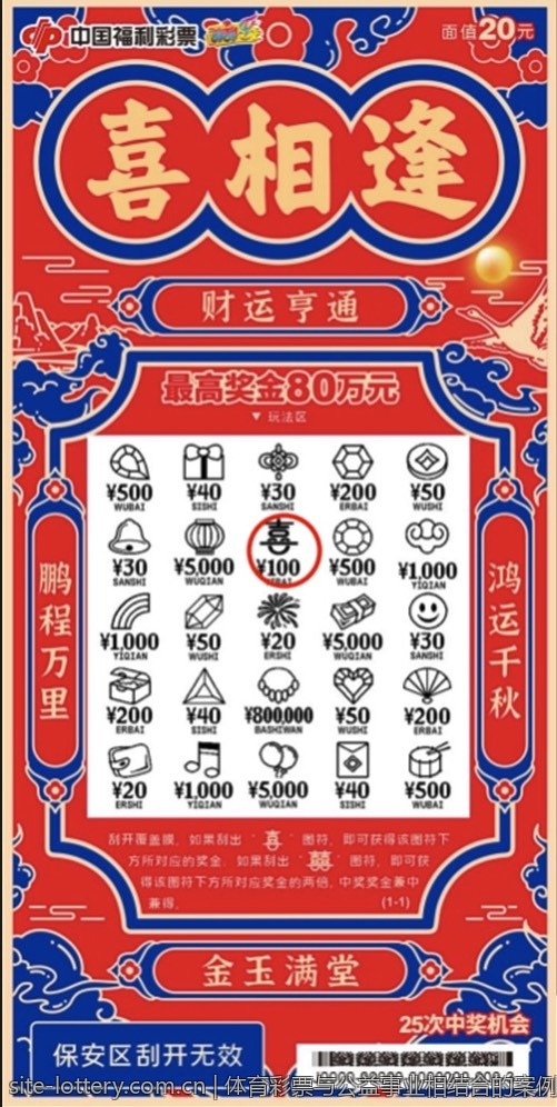 体育彩票与公益事业相结合的案例分享