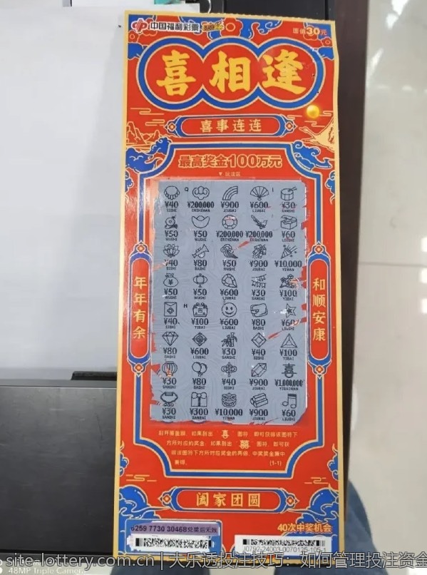大乐透投注技巧：如何管理投注资金
